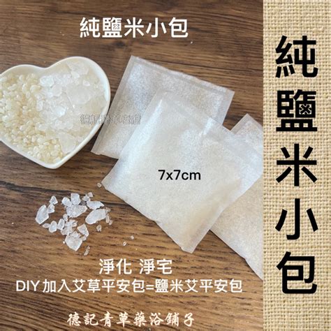 鹽米除穢包|鹽米怎麼用？